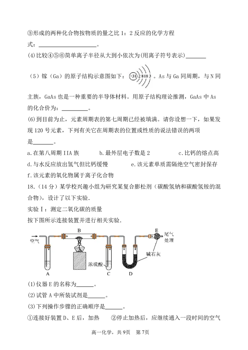 辽宁省七校协作体2024-2025学年高一下学期3月联考化学试卷（图片版，含答案）_2024-2025高一（7-7月题库）_2025年03月试卷_0308辽宁省七校协作体2024-2025学年高一下学期3月联考