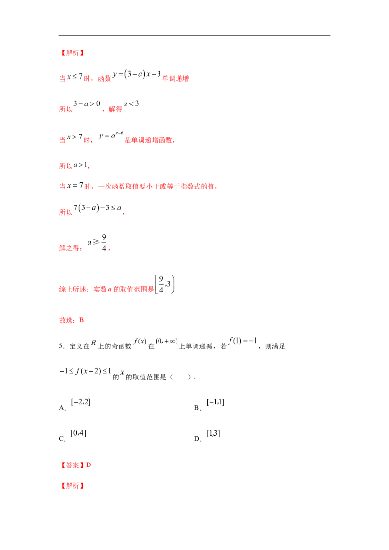 第3单元函数概念与性质（强化篇）（解析版）_E015高中全科试卷_数学试题_必修1_03期中测试_期中考试_期中备考