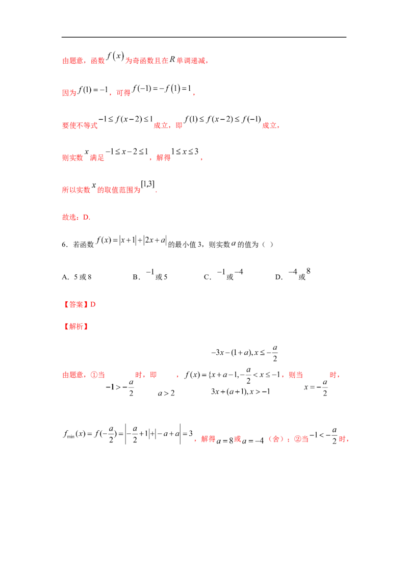 第3单元函数概念与性质（强化篇）（解析版）_E015高中全科试卷_数学试题_必修1_03期中测试_期中考试_期中备考