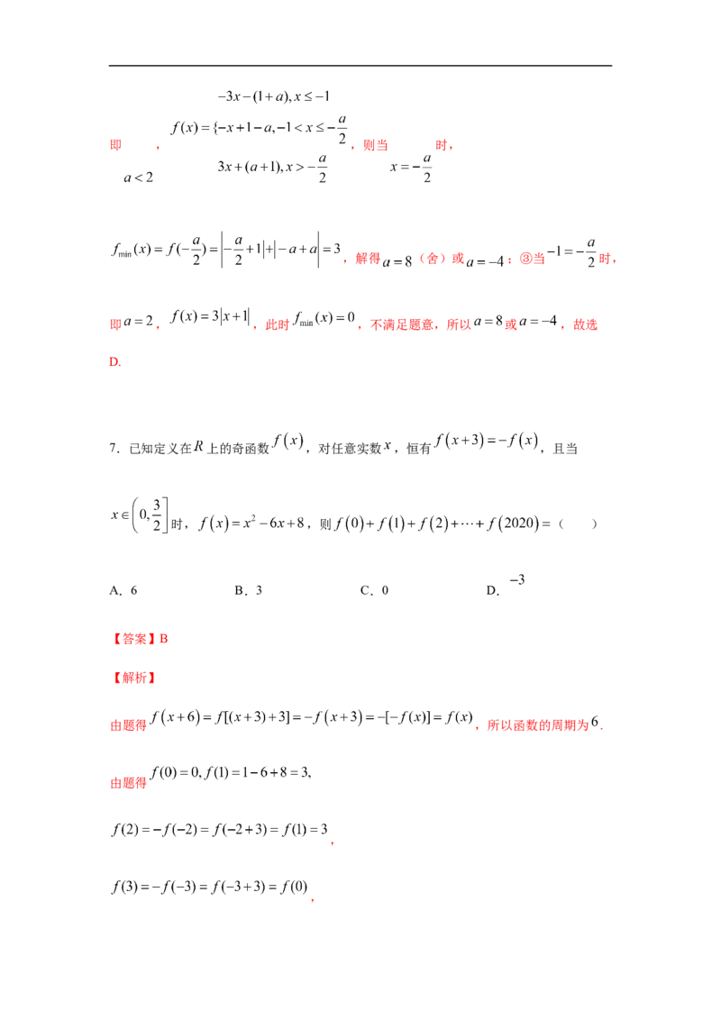 第3单元函数概念与性质（强化篇）（解析版）_E015高中全科试卷_数学试题_必修1_03期中测试_期中考试_期中备考