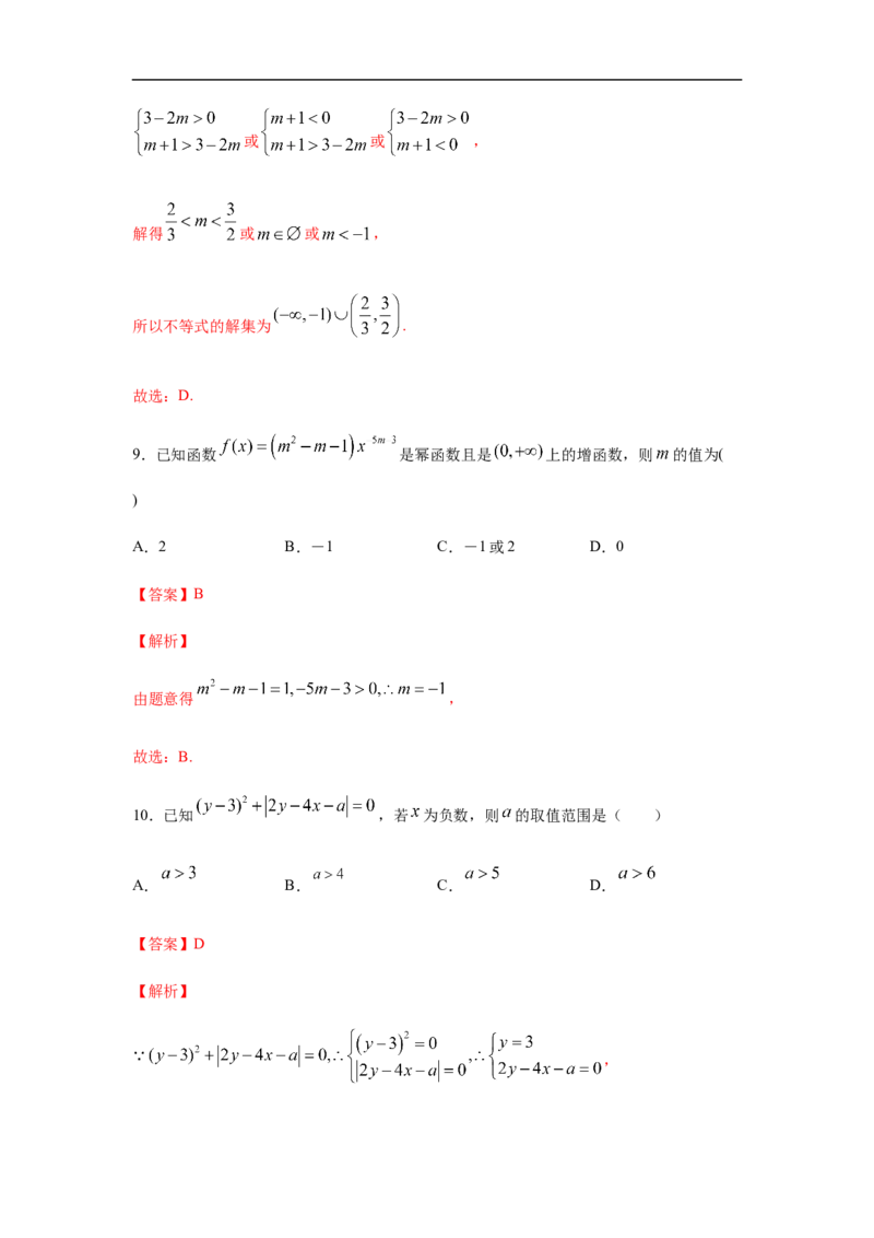 第3单元函数概念与性质（强化篇）（解析版）_E015高中全科试卷_数学试题_必修1_03期中测试_期中考试_期中备考