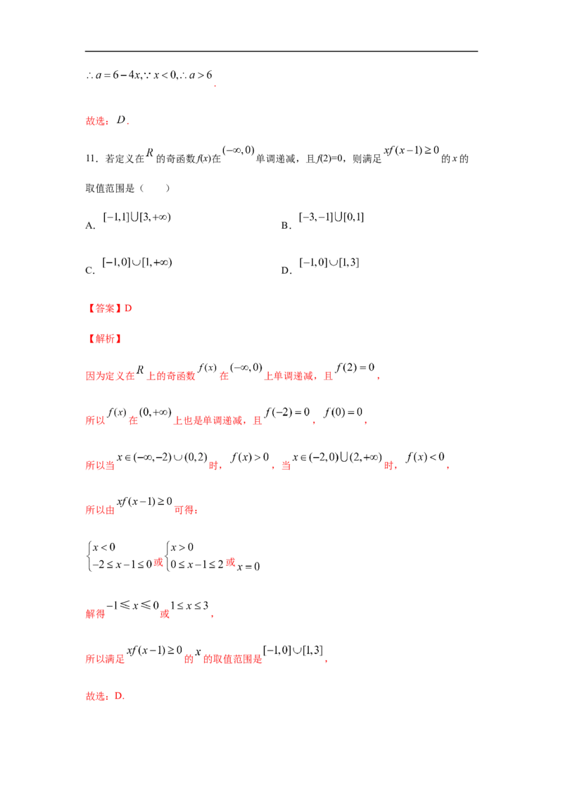 第3单元函数概念与性质（强化篇）（解析版）_E015高中全科试卷_数学试题_必修1_03期中测试_期中考试_期中备考