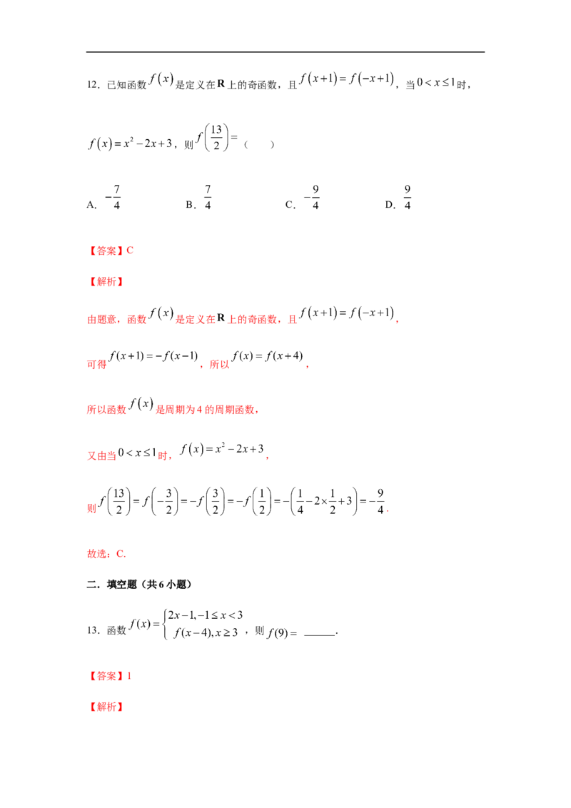 第3单元函数概念与性质（强化篇）（解析版）_E015高中全科试卷_数学试题_必修1_03期中测试_期中考试_期中备考