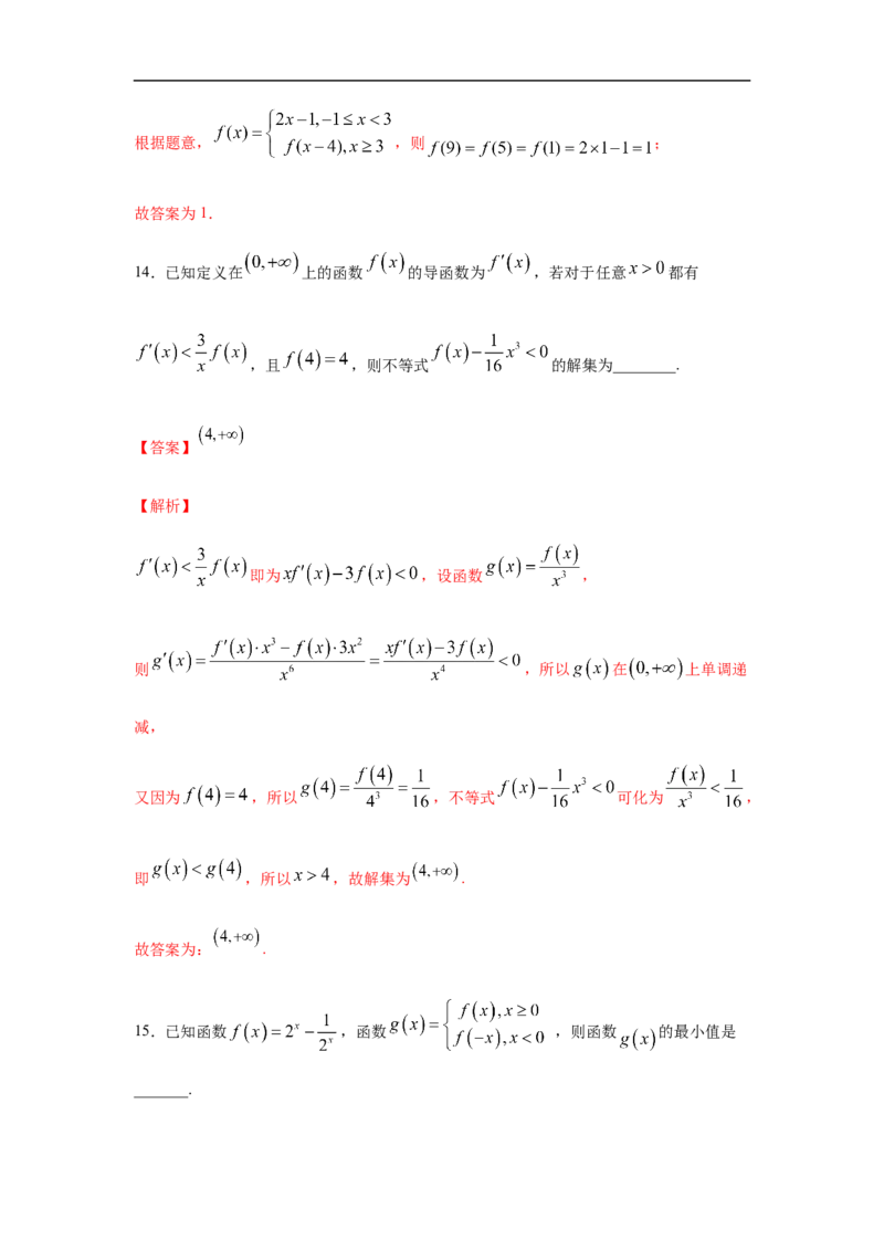 第3单元函数概念与性质（强化篇）（解析版）_E015高中全科试卷_数学试题_必修1_03期中测试_期中考试_期中备考