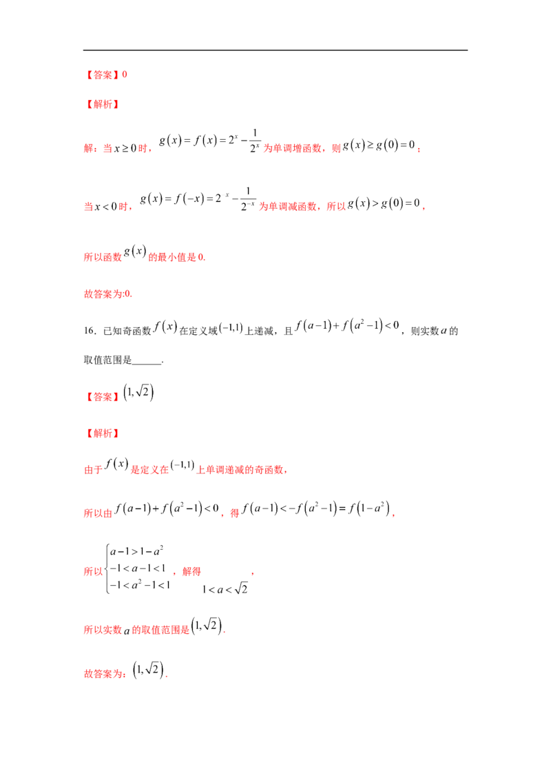第3单元函数概念与性质（强化篇）（解析版）_E015高中全科试卷_数学试题_必修1_03期中测试_期中考试_期中备考