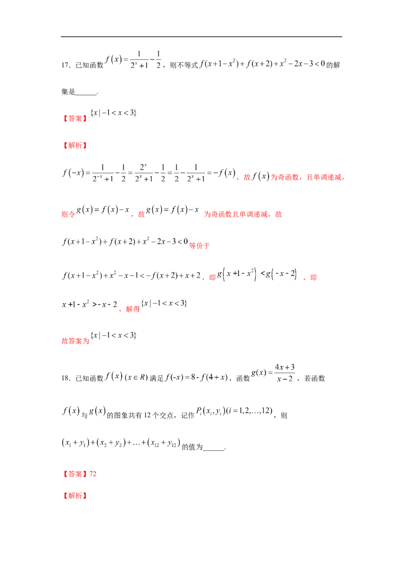 第3单元函数概念与性质（强化篇）（解析版）_E015高中全科试卷_数学试题_必修1_03期中测试_期中考试_期中备考