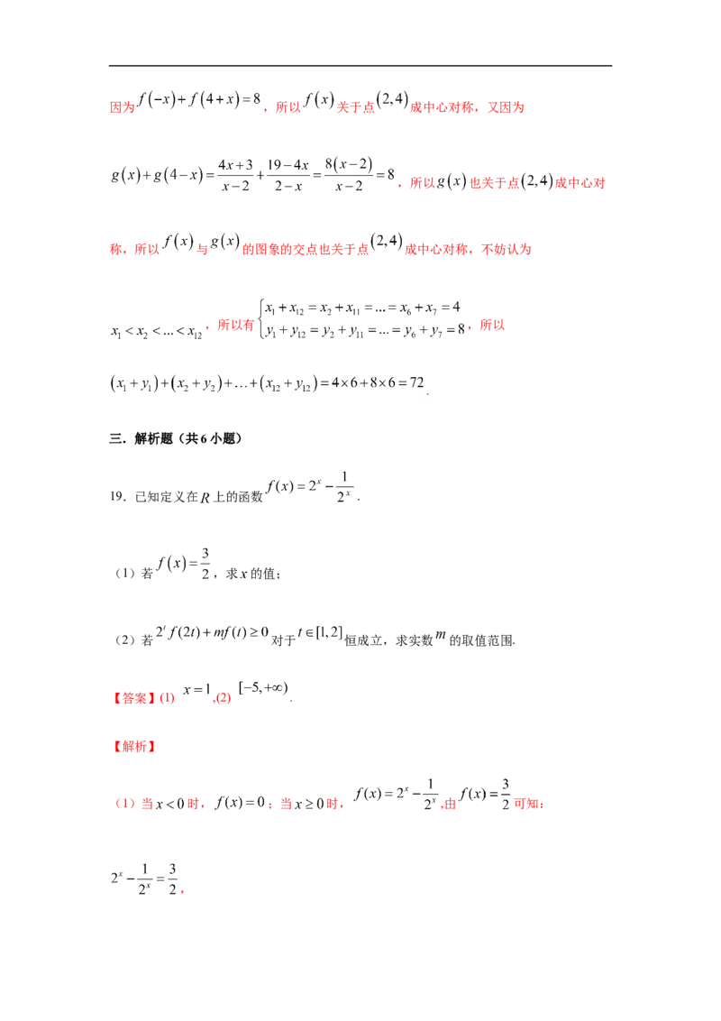 第3单元函数概念与性质（强化篇）（解析版）_E015高中全科试卷_数学试题_必修1_03期中测试_期中考试_期中备考
