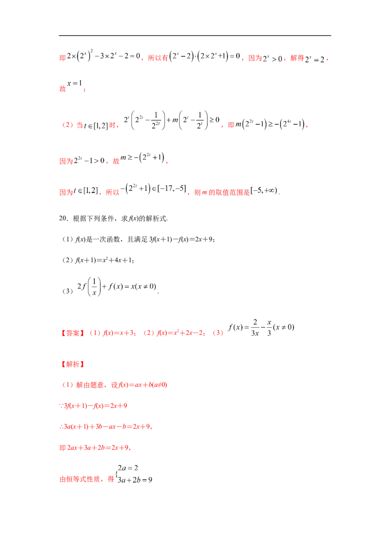 第3单元函数概念与性质（强化篇）（解析版）_E015高中全科试卷_数学试题_必修1_03期中测试_期中考试_期中备考