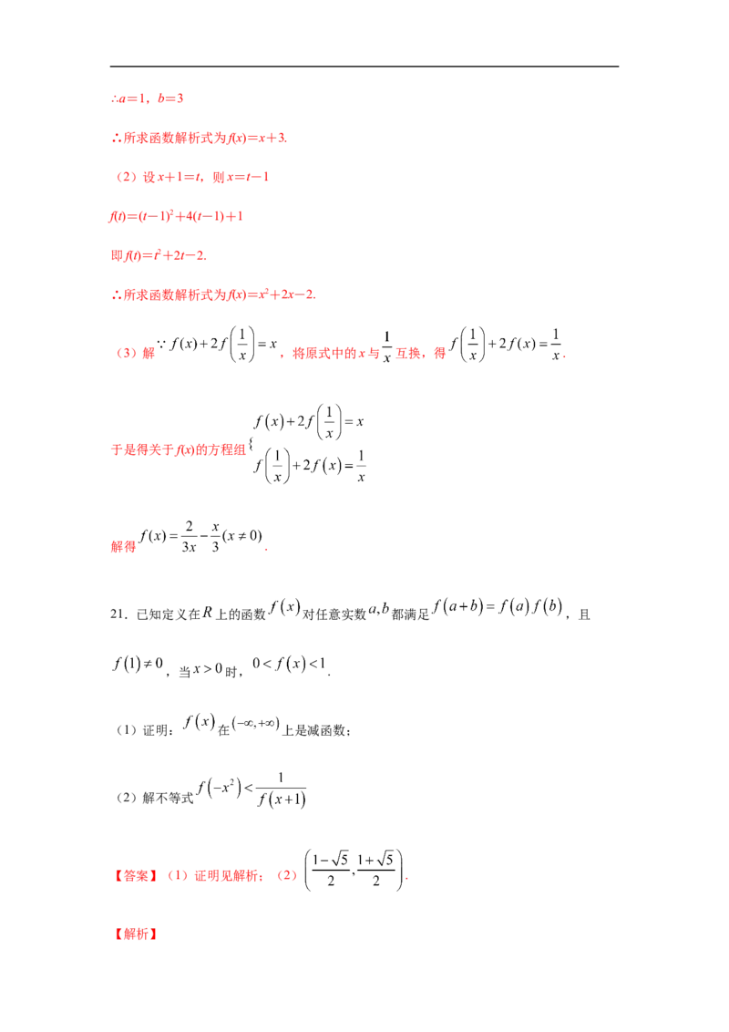 第3单元函数概念与性质（强化篇）（解析版）_E015高中全科试卷_数学试题_必修1_03期中测试_期中考试_期中备考