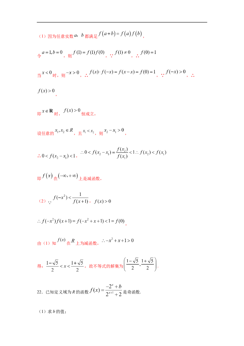 第3单元函数概念与性质（强化篇）（解析版）_E015高中全科试卷_数学试题_必修1_03期中测试_期中考试_期中备考