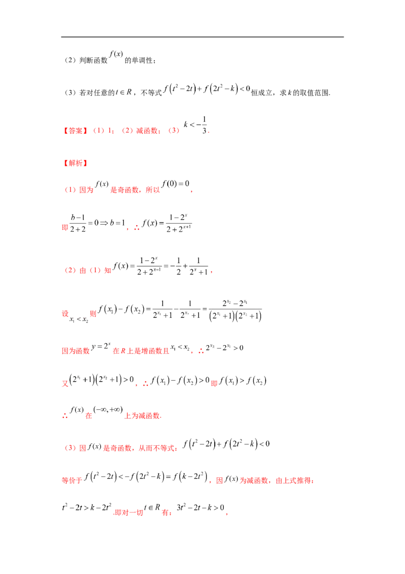 第3单元函数概念与性质（强化篇）（解析版）_E015高中全科试卷_数学试题_必修1_03期中测试_期中考试_期中备考
