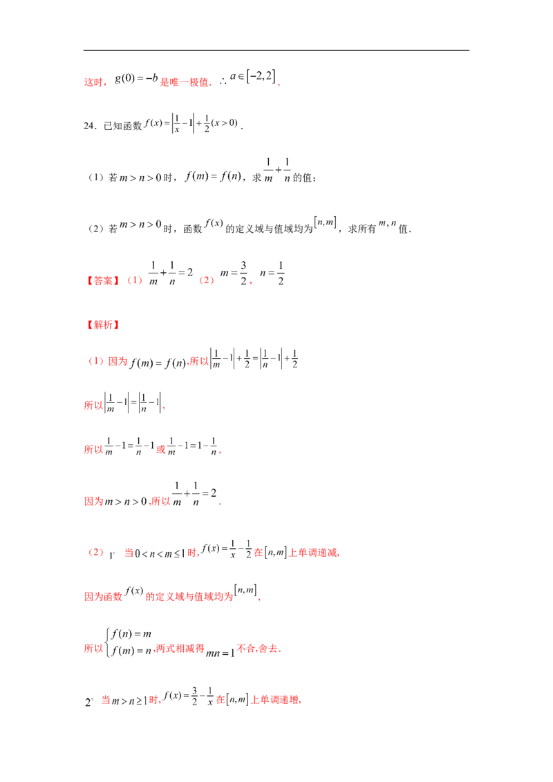 第3单元函数概念与性质（强化篇）（解析版）_E015高中全科试卷_数学试题_必修1_03期中测试_期中考试_期中备考