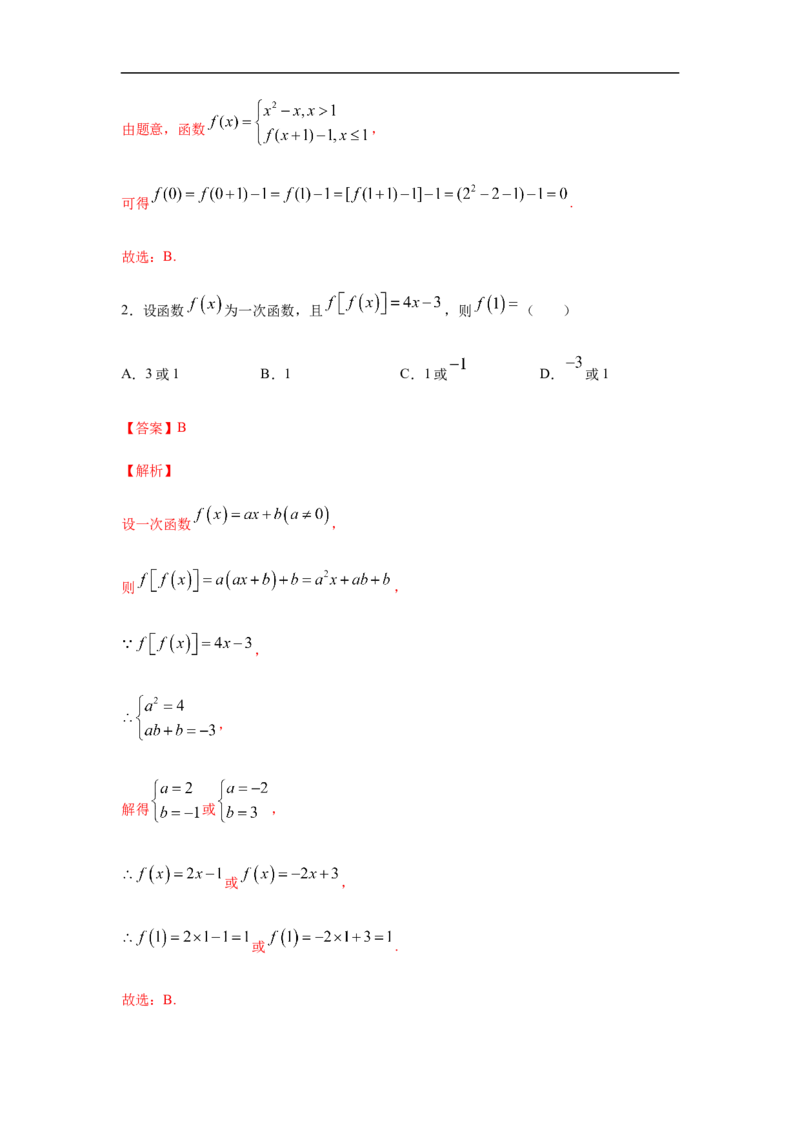 第3单元函数概念与性质（强化篇）（解析版）_E015高中全科试卷_数学试题_必修1_03期中测试_期中考试_期中备考