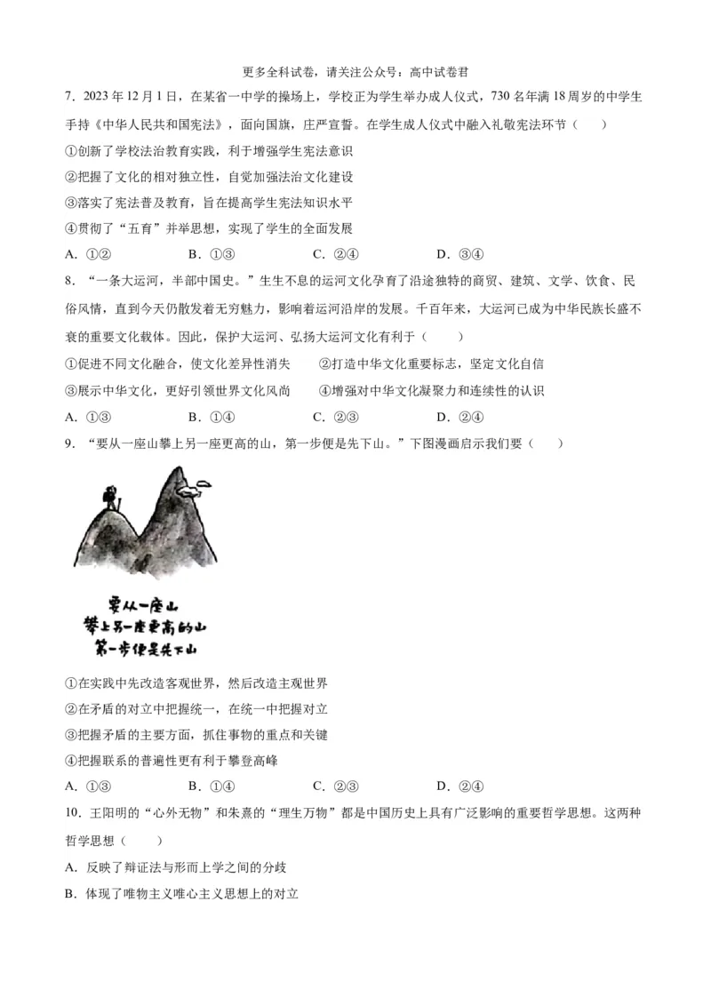 政治（九省联考考后提升卷，安徽）（原卷版）_2024年4月_其他_2024年1月新&ldquo;九省联考&rdquo;考后提升卷（原卷+解析）_2024年1月&ldquo;九省联考&rdquo;政治真题完全解读与考后提升
