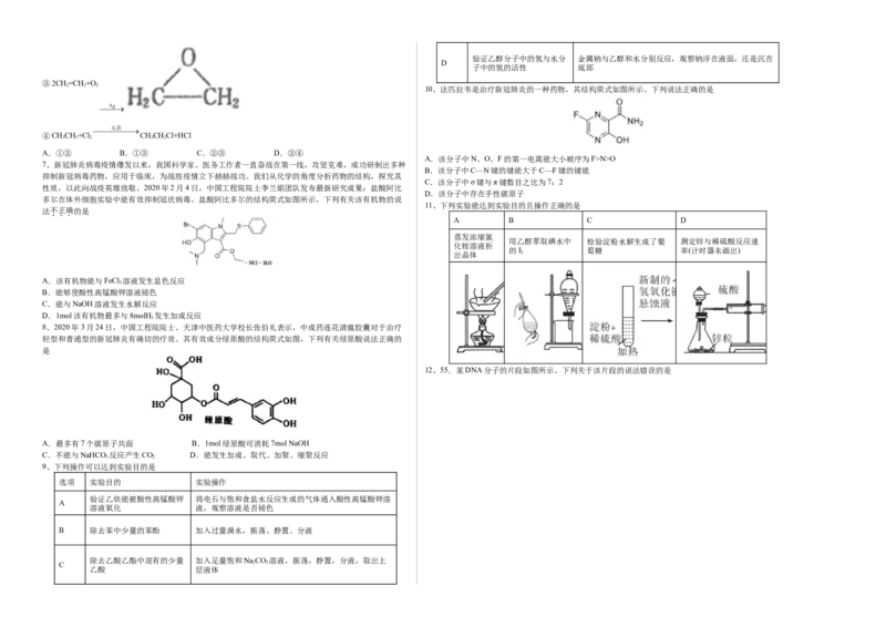 高二化学下学期期末测试卷（人教版2019选择性必修3）02（考试版)_E015高中全科试卷_化学试题_选修3_5.新版人教版高中化学试卷选择性必修3_4.期末试卷
