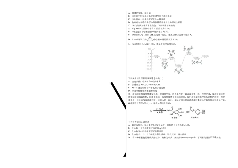 高二化学下学期期末测试卷（人教版2019选择性必修3）02（考试版)_E015高中全科试卷_化学试题_选修3_5.新版人教版高中化学试卷选择性必修3_4.期末试卷