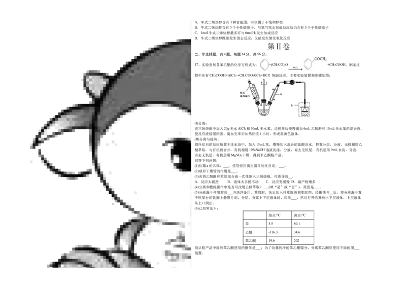 高二化学下学期期末测试卷（人教版2019选择性必修3）02（考试版)_E015高中全科试卷_化学试题_选修3_5.新版人教版高中化学试卷选择性必修3_4.期末试卷