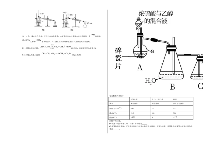 高二化学下学期期末测试卷（人教版2019选择性必修3）02（考试版)_E015高中全科试卷_化学试题_选修3_5.新版人教版高中化学试卷选择性必修3_4.期末试卷