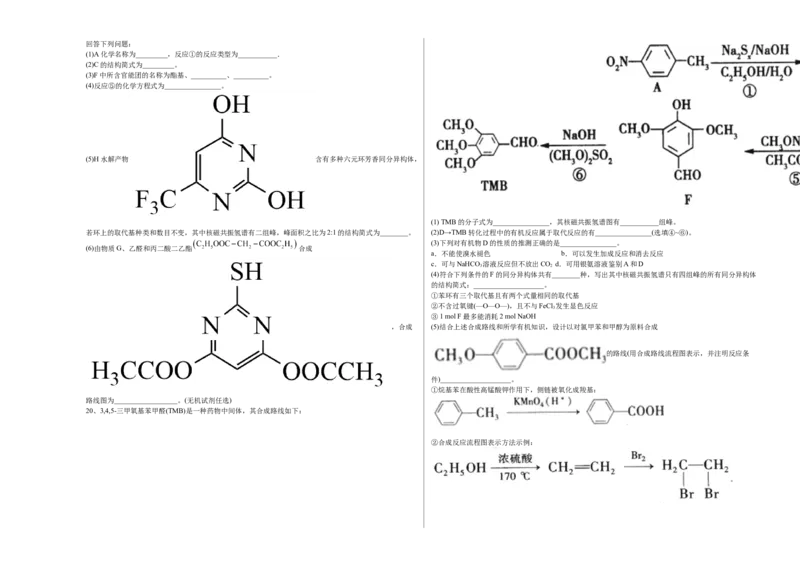 高二化学下学期期末测试卷（人教版2019选择性必修3）02（考试版)_E015高中全科试卷_化学试题_选修3_5.新版人教版高中化学试卷选择性必修3_4.期末试卷