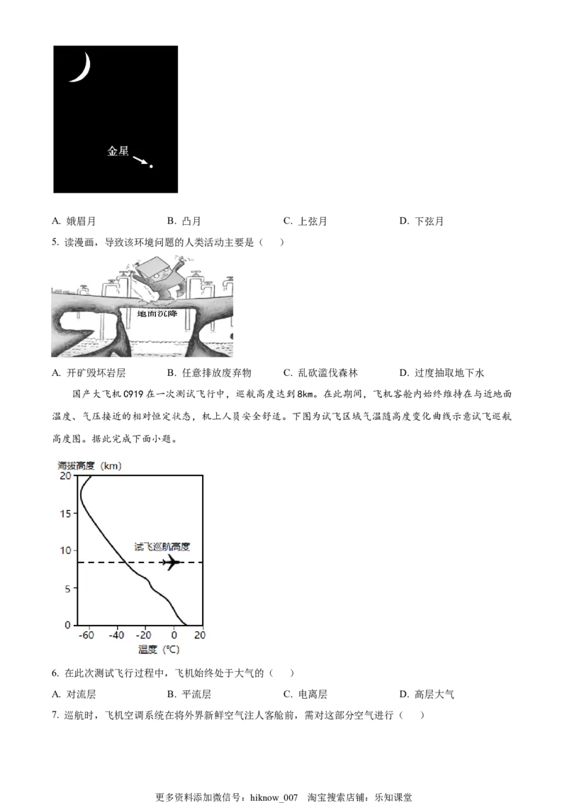 高一上学期期末模拟地理试题（A卷）（原卷版）_E015高中全科试卷_地理试题_必修1_4.期末试卷_高一上学期期末模拟地理试题（A卷）