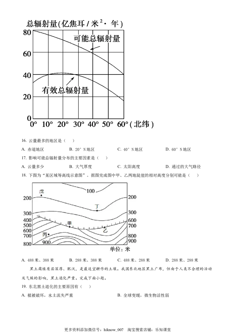 高一上学期期末模拟地理试题（A卷）（原卷版）_E015高中全科试卷_地理试题_必修1_4.期末试卷_高一上学期期末模拟地理试题（A卷）