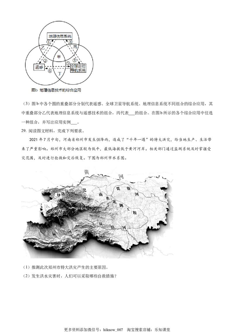 高一上学期期末模拟地理试题（A卷）（原卷版）_E015高中全科试卷_地理试题_必修1_4.期末试卷_高一上学期期末模拟地理试题（A卷）