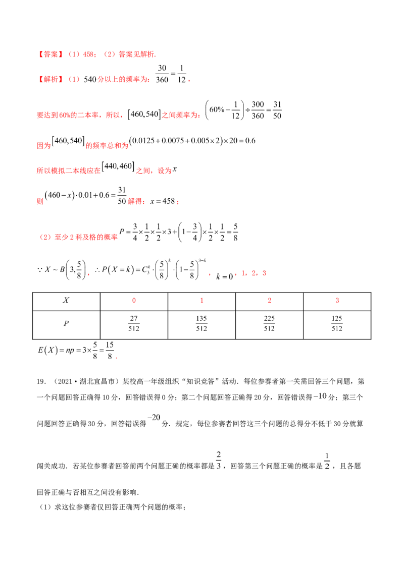 第七章章末测试（解析版）_E015高中全科试卷_数学试题_选修3_02.同步练习_同步练习（第二套）_第七章章末测试-高二数学一隅三反系列（人教A版2019选择性必修第三册）