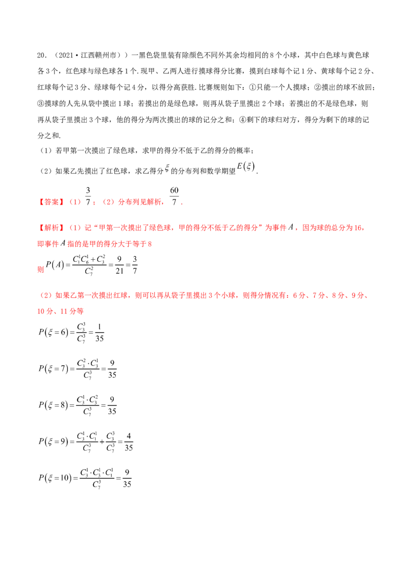 第七章章末测试（解析版）_E015高中全科试卷_数学试题_选修3_02.同步练习_同步练习（第二套）_第七章章末测试-高二数学一隅三反系列（人教A版2019选择性必修第三册）