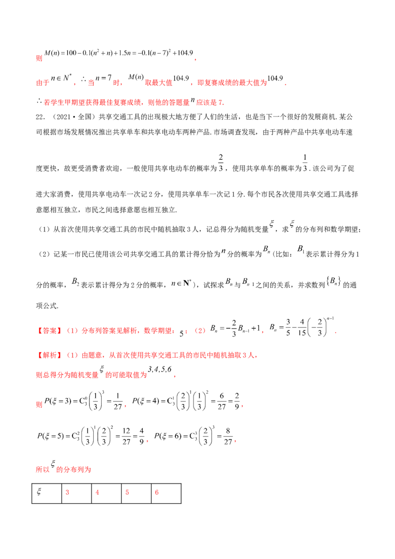 第七章章末测试（解析版）_E015高中全科试卷_数学试题_选修3_02.同步练习_同步练习（第二套）_第七章章末测试-高二数学一隅三反系列（人教A版2019选择性必修第三册）