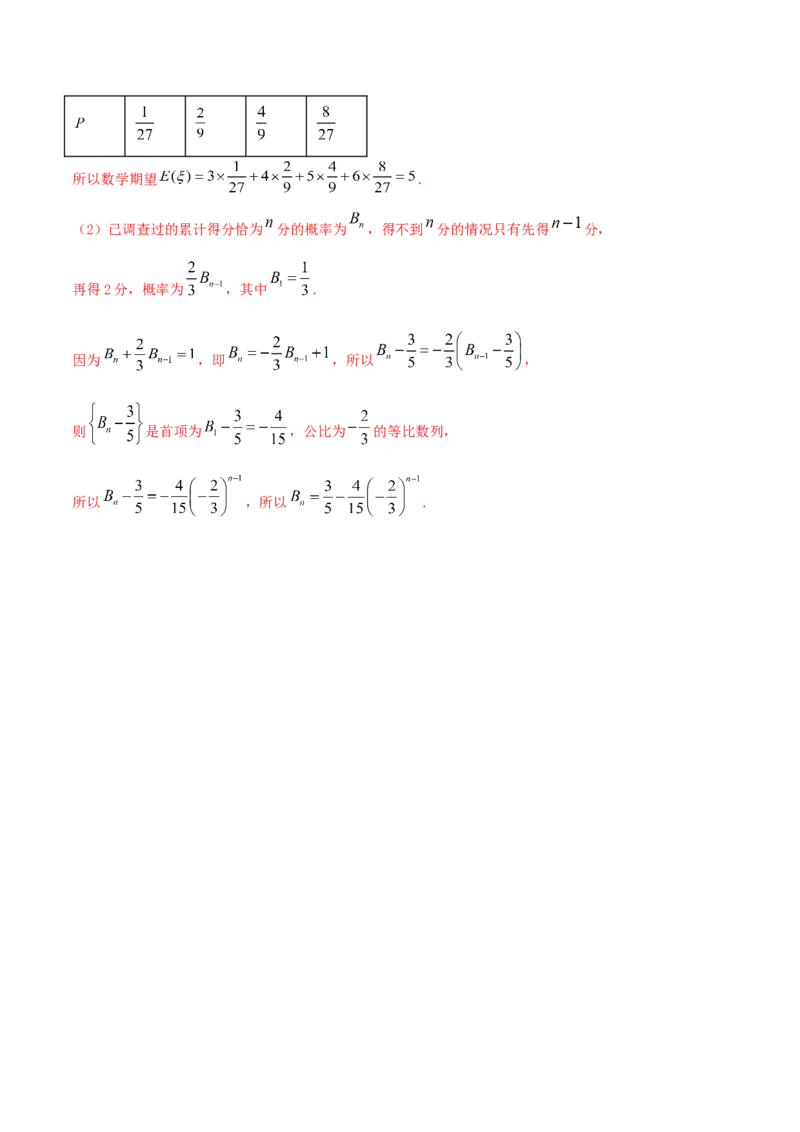 第七章章末测试（解析版）_E015高中全科试卷_数学试题_选修3_02.同步练习_同步练习（第二套）_第七章章末测试-高二数学一隅三反系列（人教A版2019选择性必修第三册）