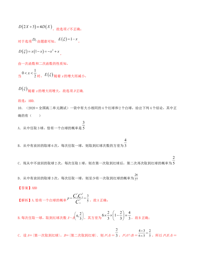 第七章章末测试（解析版）_E015高中全科试卷_数学试题_选修3_02.同步练习_同步练习（第二套）_第七章章末测试-高二数学一隅三反系列（人教A版2019选择性必修第三册）