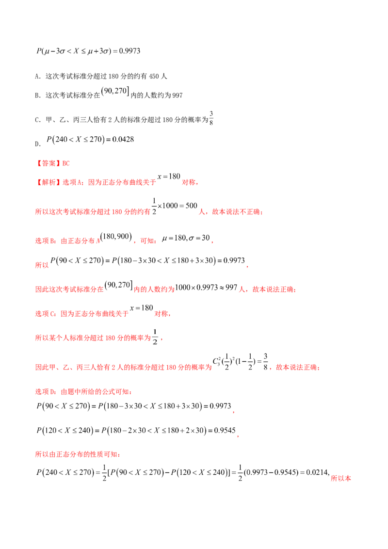 第七章章末测试（解析版）_E015高中全科试卷_数学试题_选修3_02.同步练习_同步练习（第二套）_第七章章末测试-高二数学一隅三反系列（人教A版2019选择性必修第三册）