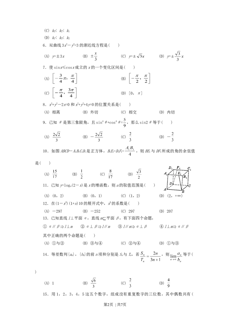 1995年西藏高考文科数学真题及答案_数学高考真题试卷_旧1990-2007&middot;高考数学真题_1990-2007&middot;高考数学真题&middot;word_西藏