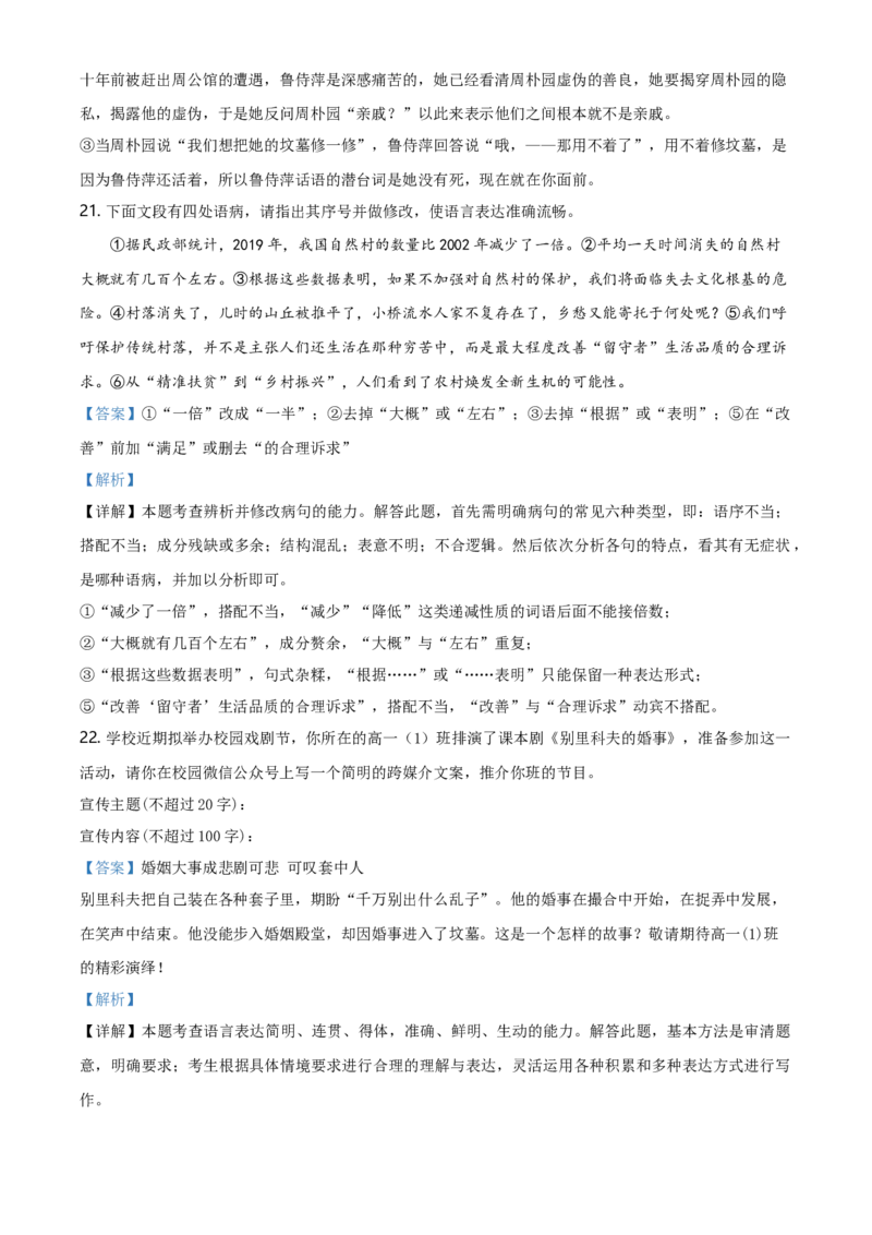精品解析：山东省德州市高一下学期期末考试语文试题（解析版）_E015高中全科试卷_语文试题_必修下_2.新版高中语文试卷必修下册_3.期末试卷（32套）_真题卷