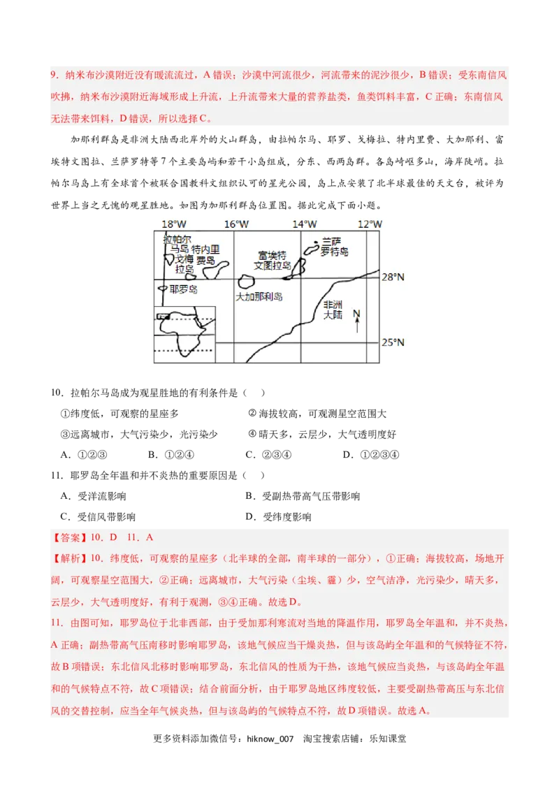 第四章水的运动（A卷&bull;单元考点）-2022-2023学年高二地理上学期同步单元卷（人教版2019选择性必修1）（解析版）_E015高中全科试卷_地理试题_选修1_1.单元测试