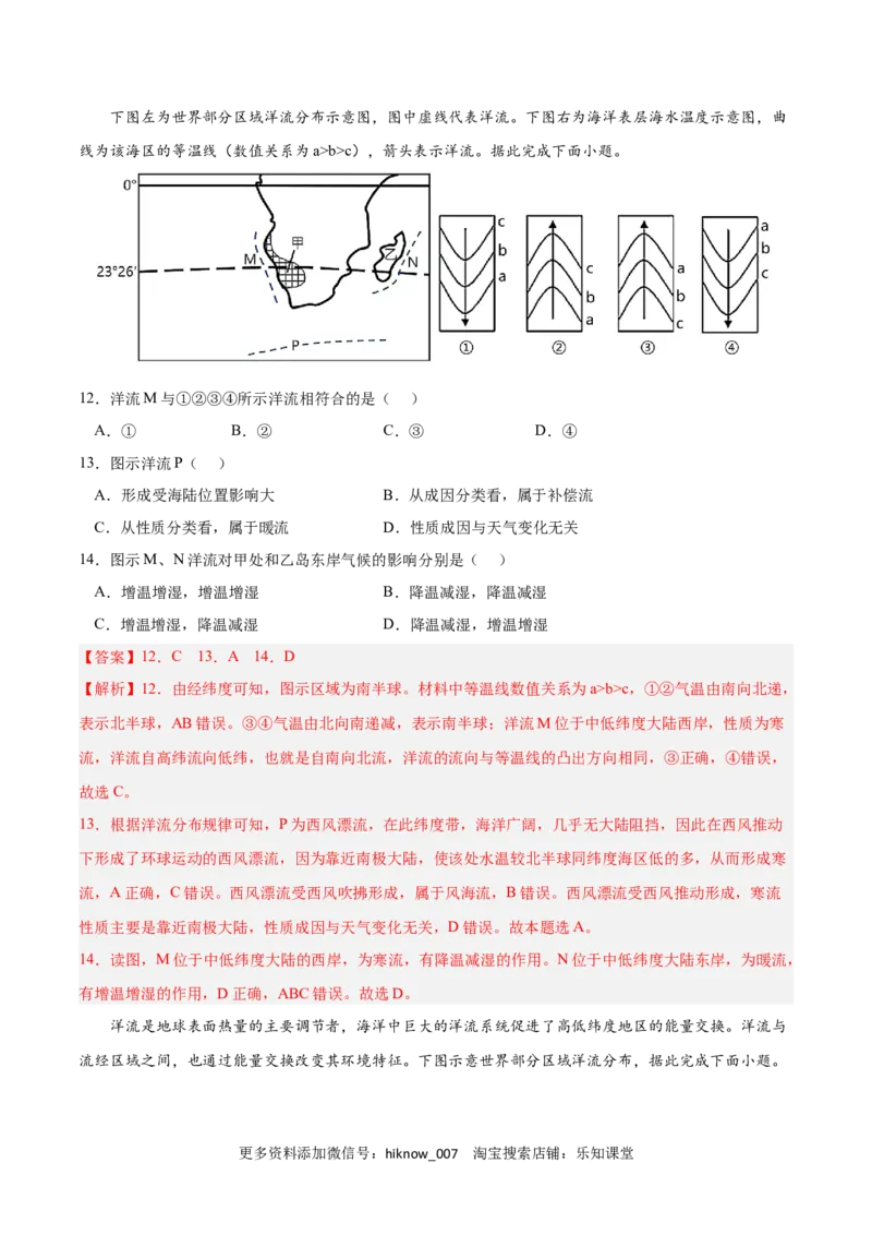 第四章水的运动（A卷&bull;单元考点）-2022-2023学年高二地理上学期同步单元卷（人教版2019选择性必修1）（解析版）_E015高中全科试卷_地理试题_选修1_1.单元测试