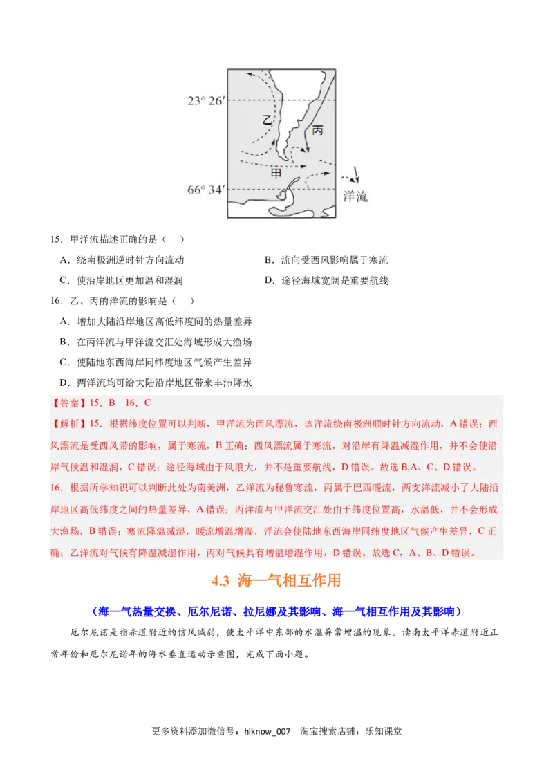 第四章水的运动（A卷&bull;单元考点）-2022-2023学年高二地理上学期同步单元卷（人教版2019选择性必修1）（解析版）_E015高中全科试卷_地理试题_选修1_1.单元测试