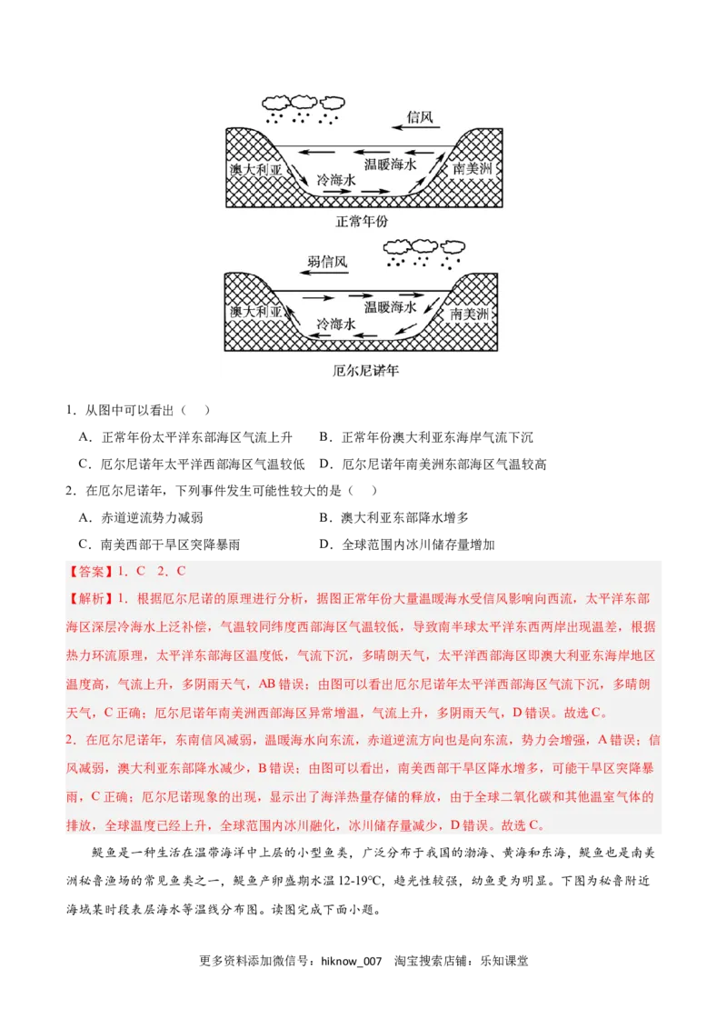 第四章水的运动（A卷&bull;单元考点）-2022-2023学年高二地理上学期同步单元卷（人教版2019选择性必修1）（解析版）_E015高中全科试卷_地理试题_选修1_1.单元测试