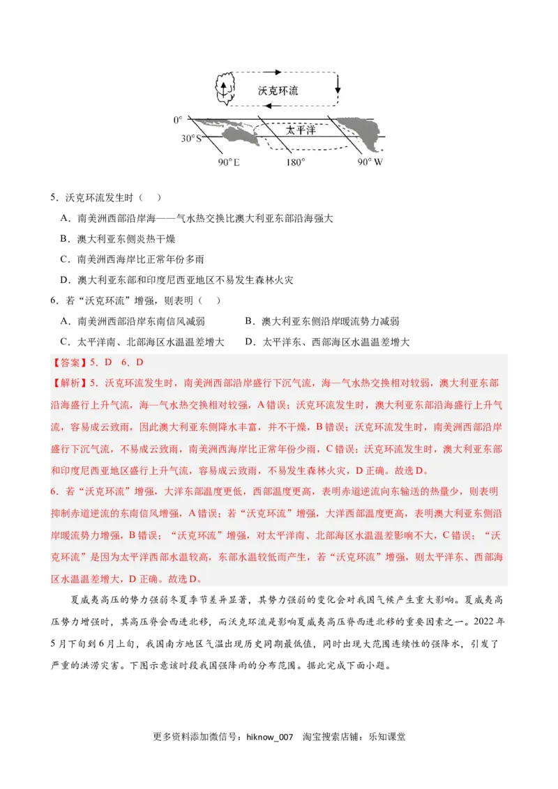 第四章水的运动（A卷&bull;单元考点）-2022-2023学年高二地理上学期同步单元卷（人教版2019选择性必修1）（解析版）_E015高中全科试卷_地理试题_选修1_1.单元测试