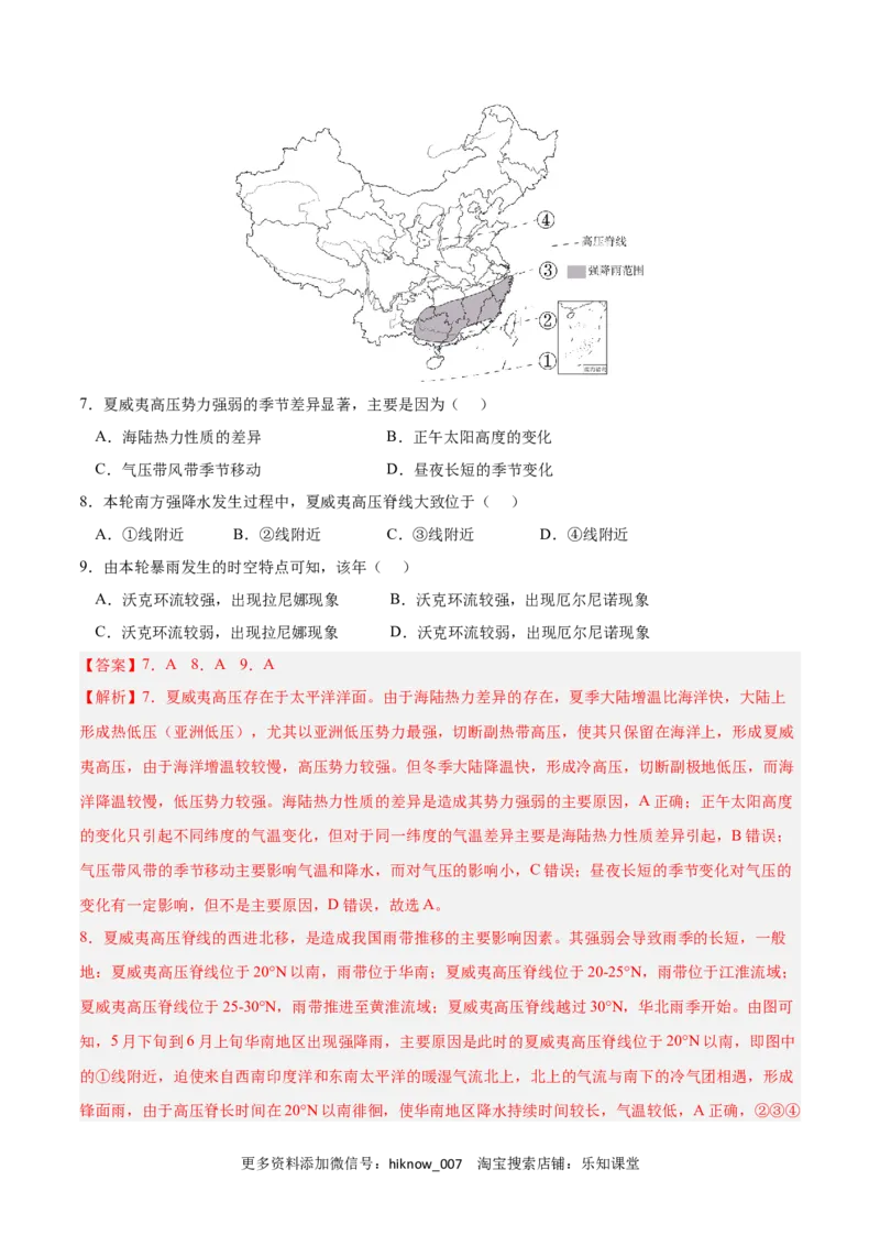 第四章水的运动（A卷&bull;单元考点）-2022-2023学年高二地理上学期同步单元卷（人教版2019选择性必修1）（解析版）_E015高中全科试卷_地理试题_选修1_1.单元测试