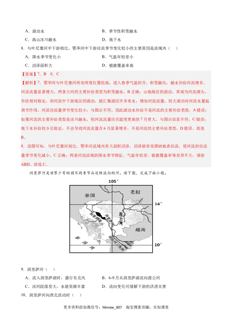 第四章水的运动（A卷&bull;单元考点）-2022-2023学年高二地理上学期同步单元卷（人教版2019选择性必修1）（解析版）_E015高中全科试卷_地理试题_选修1_1.单元测试