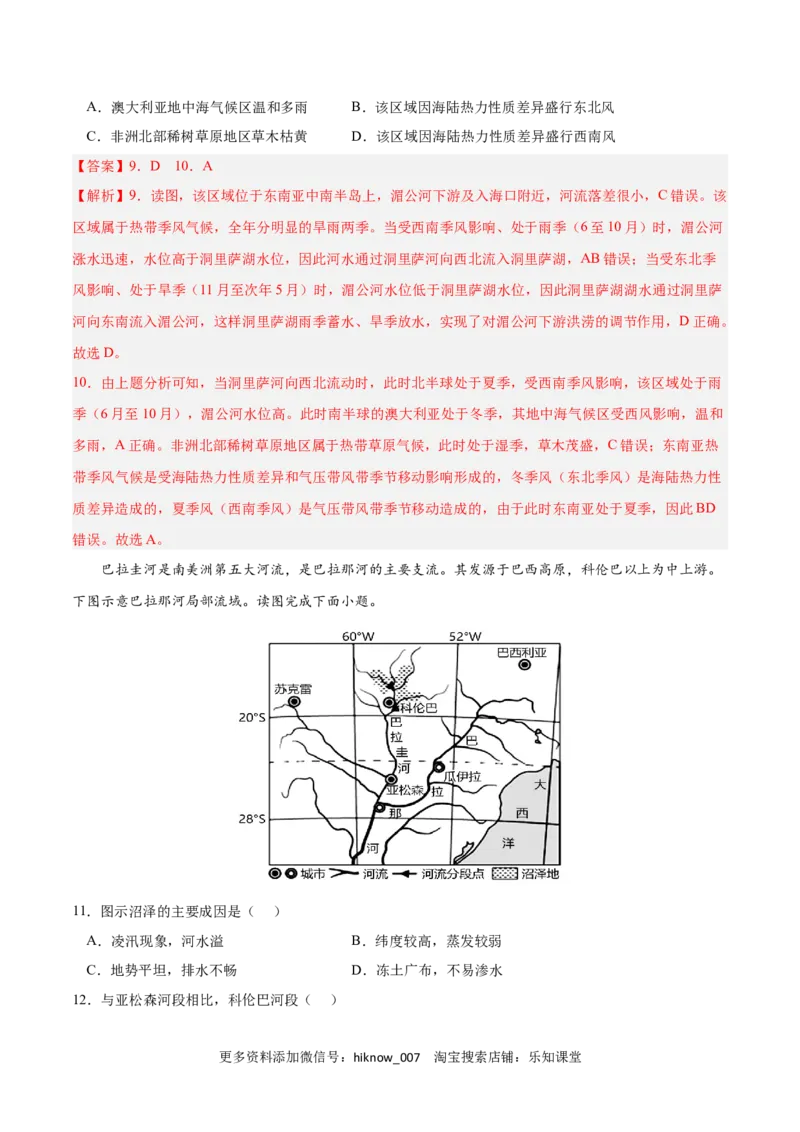 第四章水的运动（A卷&bull;单元考点）-2022-2023学年高二地理上学期同步单元卷（人教版2019选择性必修1）（解析版）_E015高中全科试卷_地理试题_选修1_1.单元测试