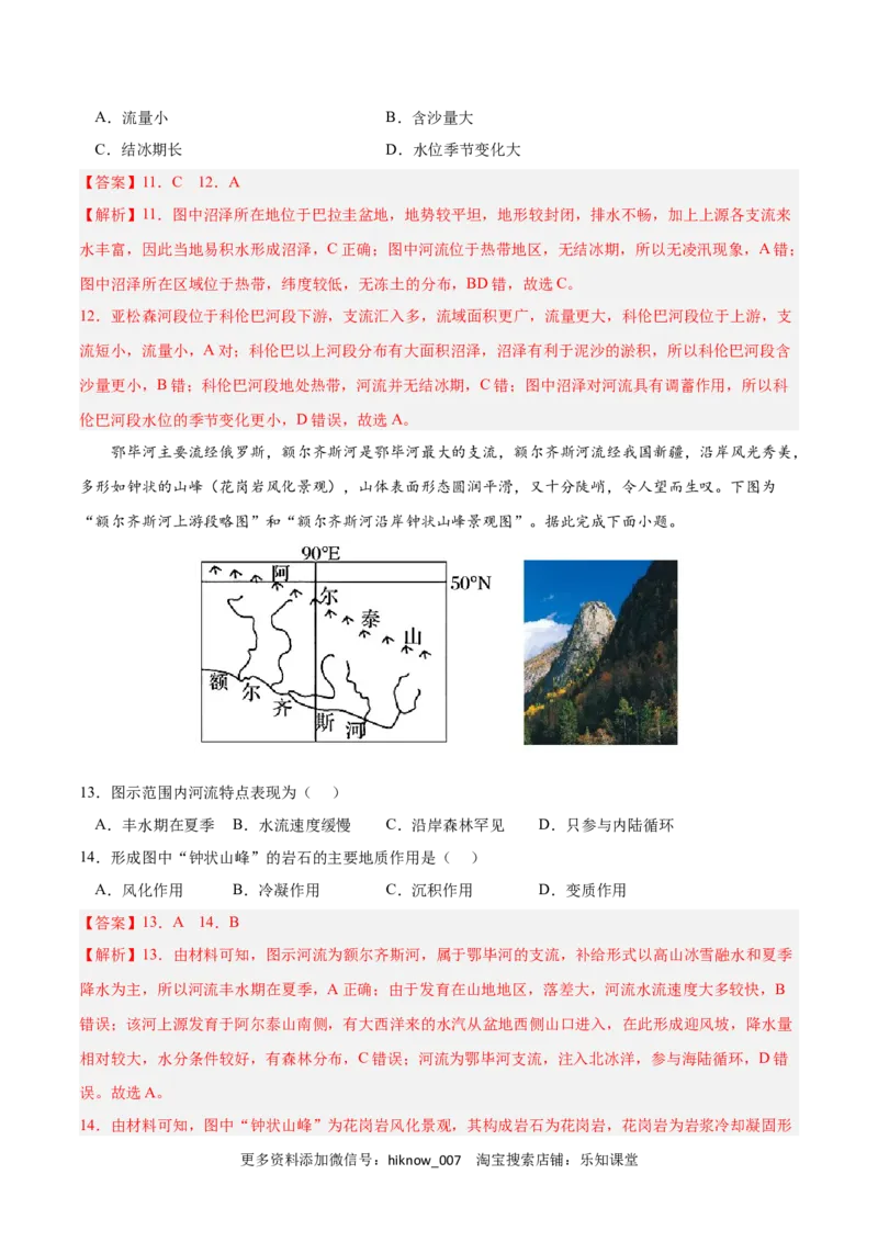 第四章水的运动（A卷&bull;单元考点）-2022-2023学年高二地理上学期同步单元卷（人教版2019选择性必修1）（解析版）_E015高中全科试卷_地理试题_选修1_1.单元测试