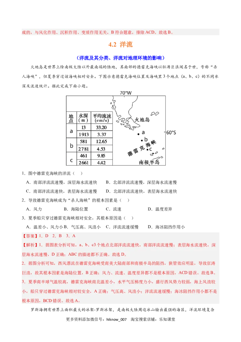第四章水的运动（A卷&bull;单元考点）-2022-2023学年高二地理上学期同步单元卷（人教版2019选择性必修1）（解析版）_E015高中全科试卷_地理试题_选修1_1.单元测试