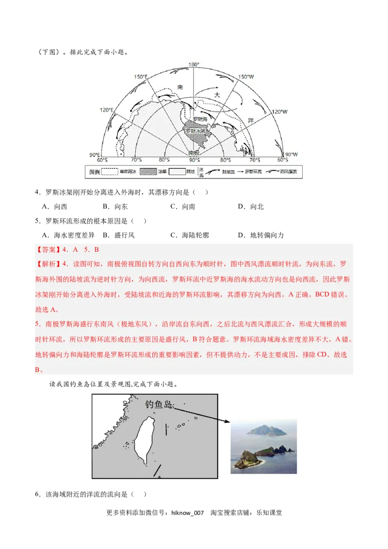 第四章水的运动（A卷&bull;单元考点）-2022-2023学年高二地理上学期同步单元卷（人教版2019选择性必修1）（解析版）_E015高中全科试卷_地理试题_选修1_1.单元测试
