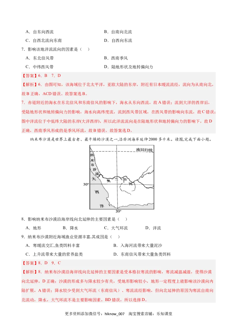 第四章水的运动（A卷&bull;单元考点）-2022-2023学年高二地理上学期同步单元卷（人教版2019选择性必修1）（解析版）_E015高中全科试卷_地理试题_选修1_1.单元测试