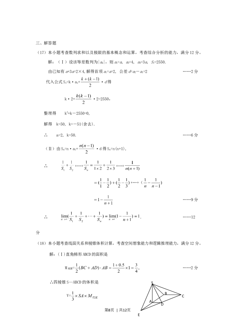 2001年山东高考文科数学真题及答案_数学高考真题试卷_旧1990-2007&middot;高考数学真题_1990-2007&middot;高考数学真题&middot;word_山东