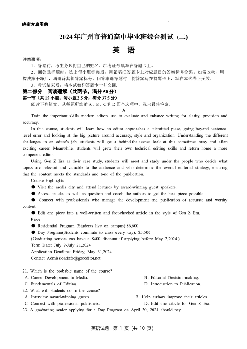 广东省广州市2024届高三下学期二模英语试卷(1)_2024年4月_024月合集_2024届广东省广州市普通高中高三下学期二模物理试卷