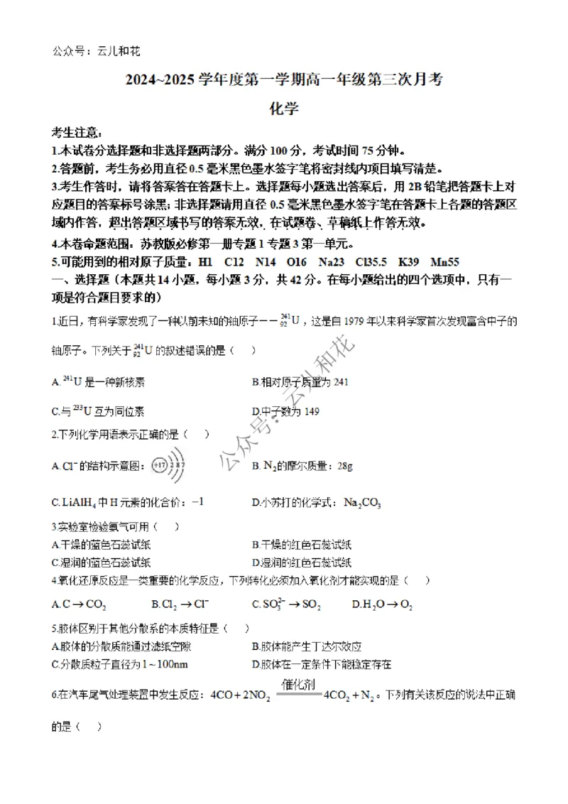 河北省沧州四县联考2024-2025学年高一上学期11月月考试题化学Word版含解析_2024-2025高一（7-7月题库）_2024年12月试卷_1227河北省沧州四县联考2024-2025学年高一上学期11月月考