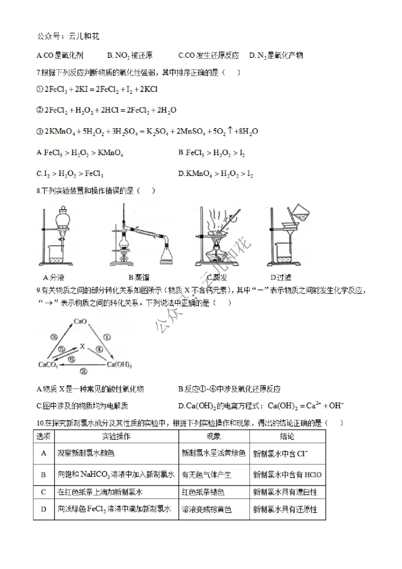 河北省沧州四县联考2024-2025学年高一上学期11月月考试题化学Word版含解析_2024-2025高一（7-7月题库）_2024年12月试卷_1227河北省沧州四县联考2024-2025学年高一上学期11月月考
